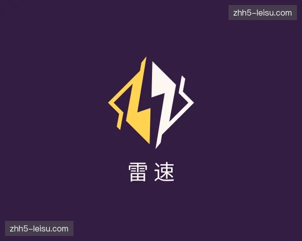 关于雷速官方网站